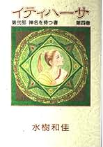 Amazon.co.jp: 水樹 和佳: 本