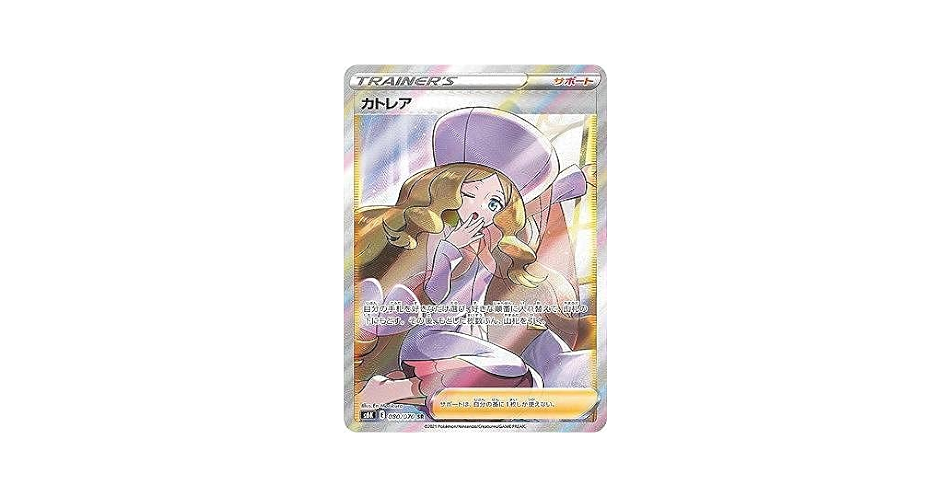 PSA10 カトレア SR ポケモンカード カトレア SRの買取価格推移と値段