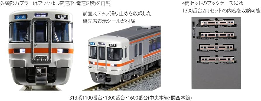 KATO 313系1300番台 6両セット KATO 313系1300番台 6両セット KATO