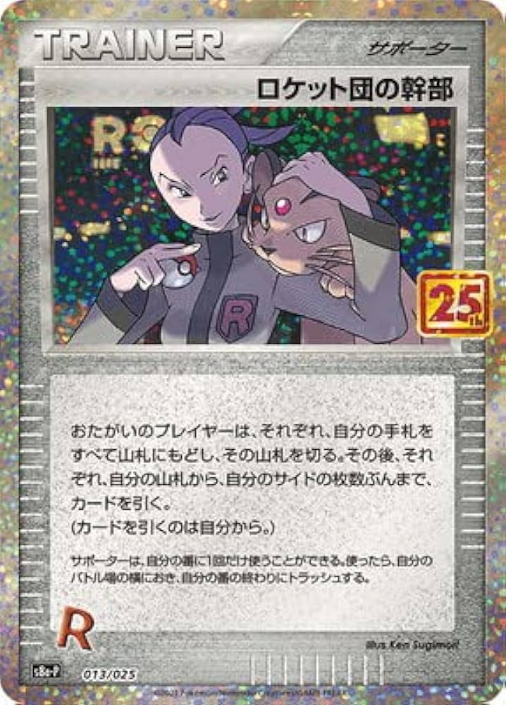 Amazon.co.jp: ポケモンカードゲーム PK-S8a-P-013 ロケット団の幹部