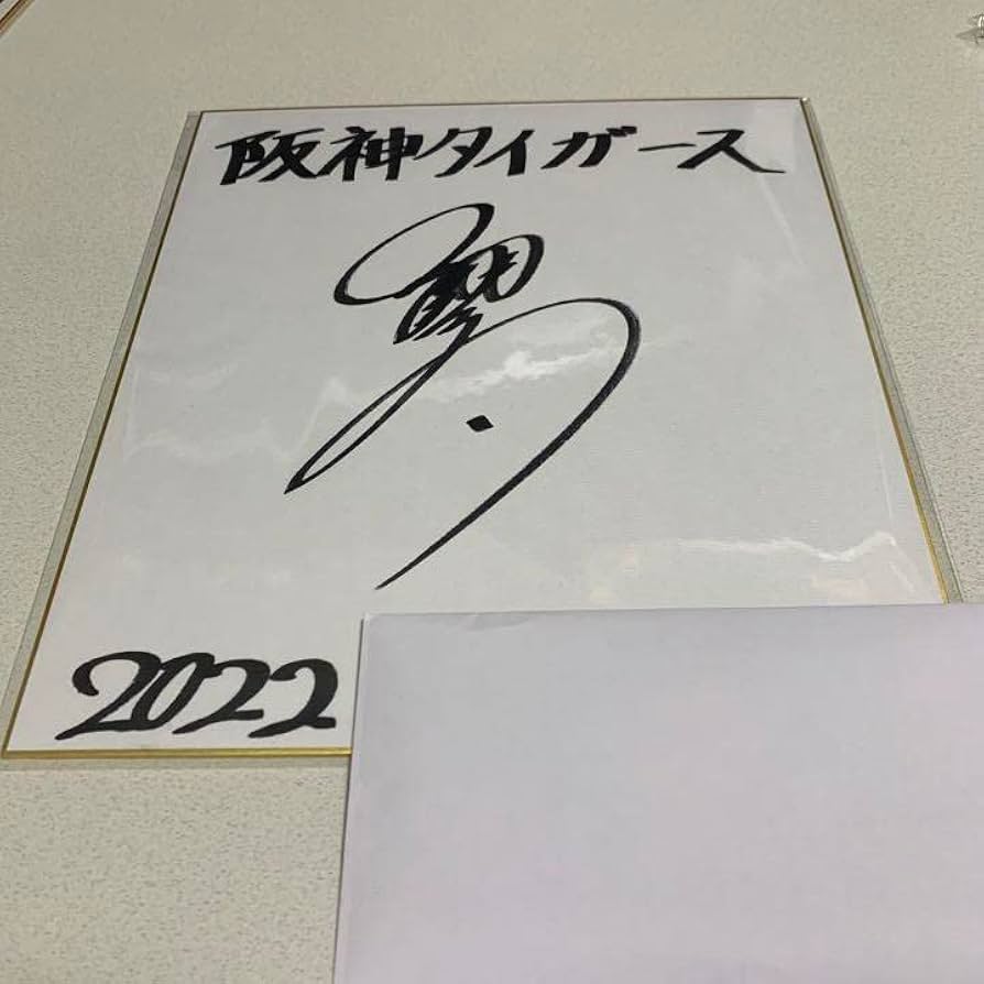 阪神タイガース 森下翔太選手 直筆サイン色紙 Amazon.co.jp: 阪神