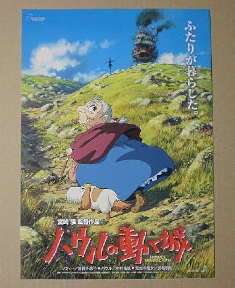 Amazon.co.jp: 【映画チラシ】ハウルの動く城 宮崎駿 [映画チラシ