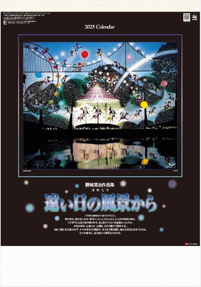 藤城清治2003年〜2009年カレンダー 藤城清治2003年〜2009年カレンダー