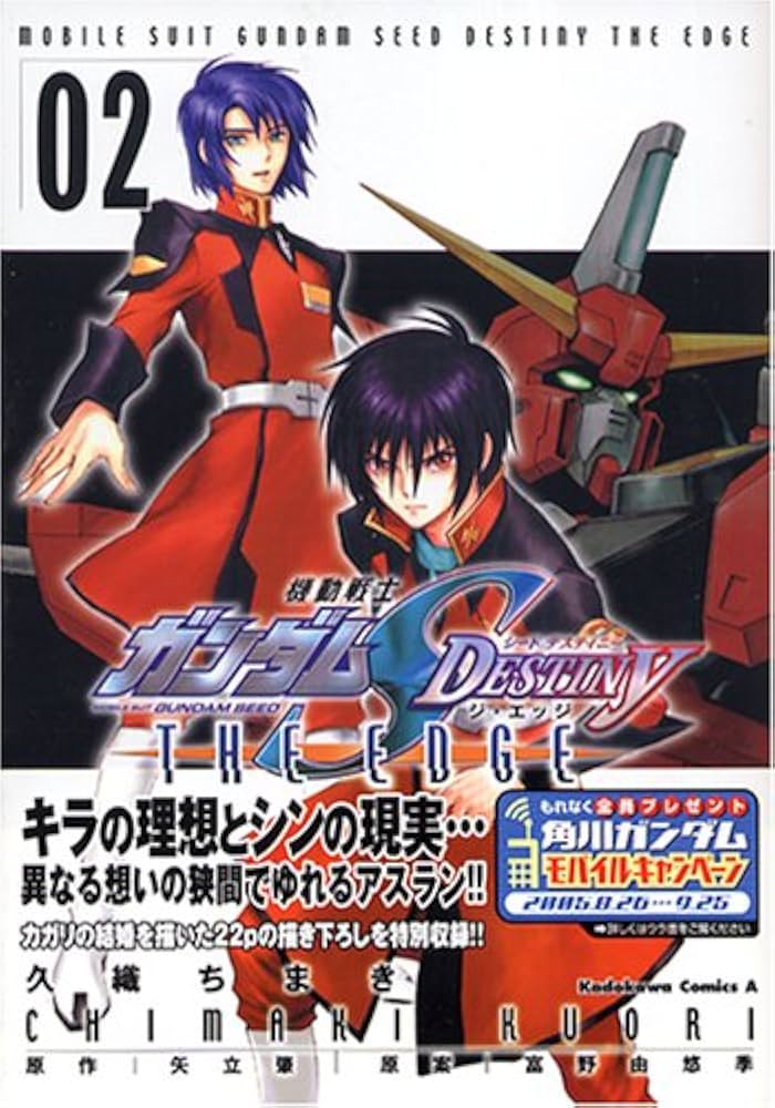 Amazon.co.jp: 機動戦士ガンダムSEED DESTINY THE EDGE (2) : 久織