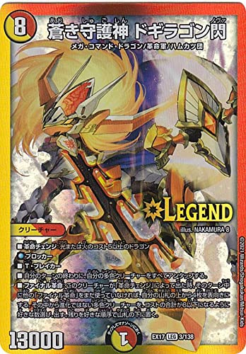 Amazon.co.jp: デュエルマスターズ DMEX17 3/138 蒼き守護神