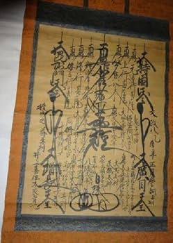 Amazon.co.jp: 稀少 1825年 文政8年 江戸時代 日蓮宗 寺 日珠 髭曼荼羅