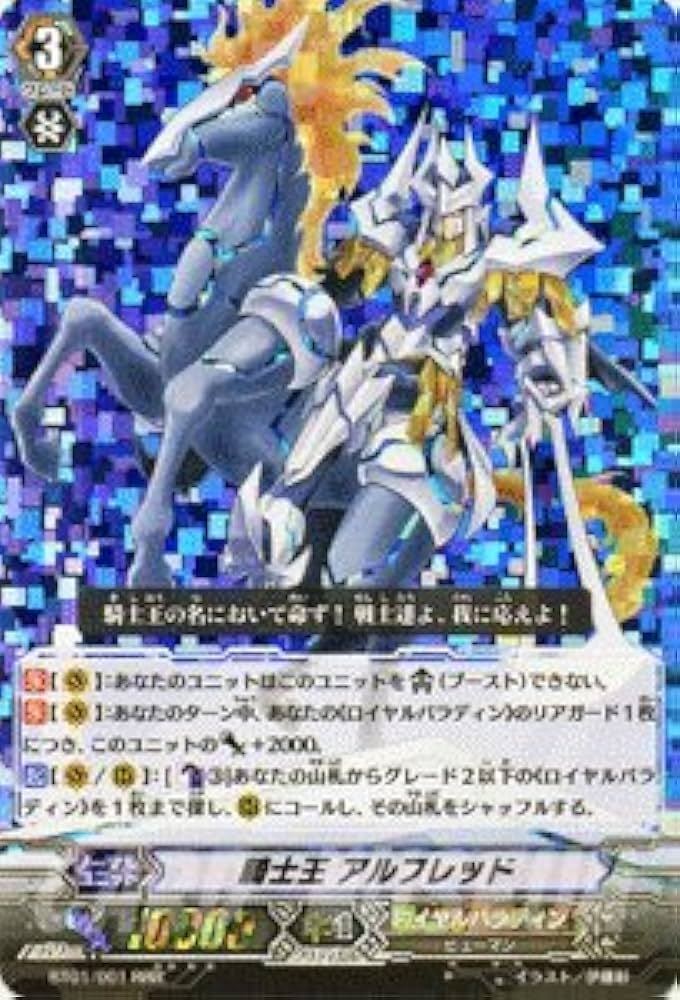 ヴァンガード】騎士王 アルフレッド デッキパーツ ヴァンガード】騎士