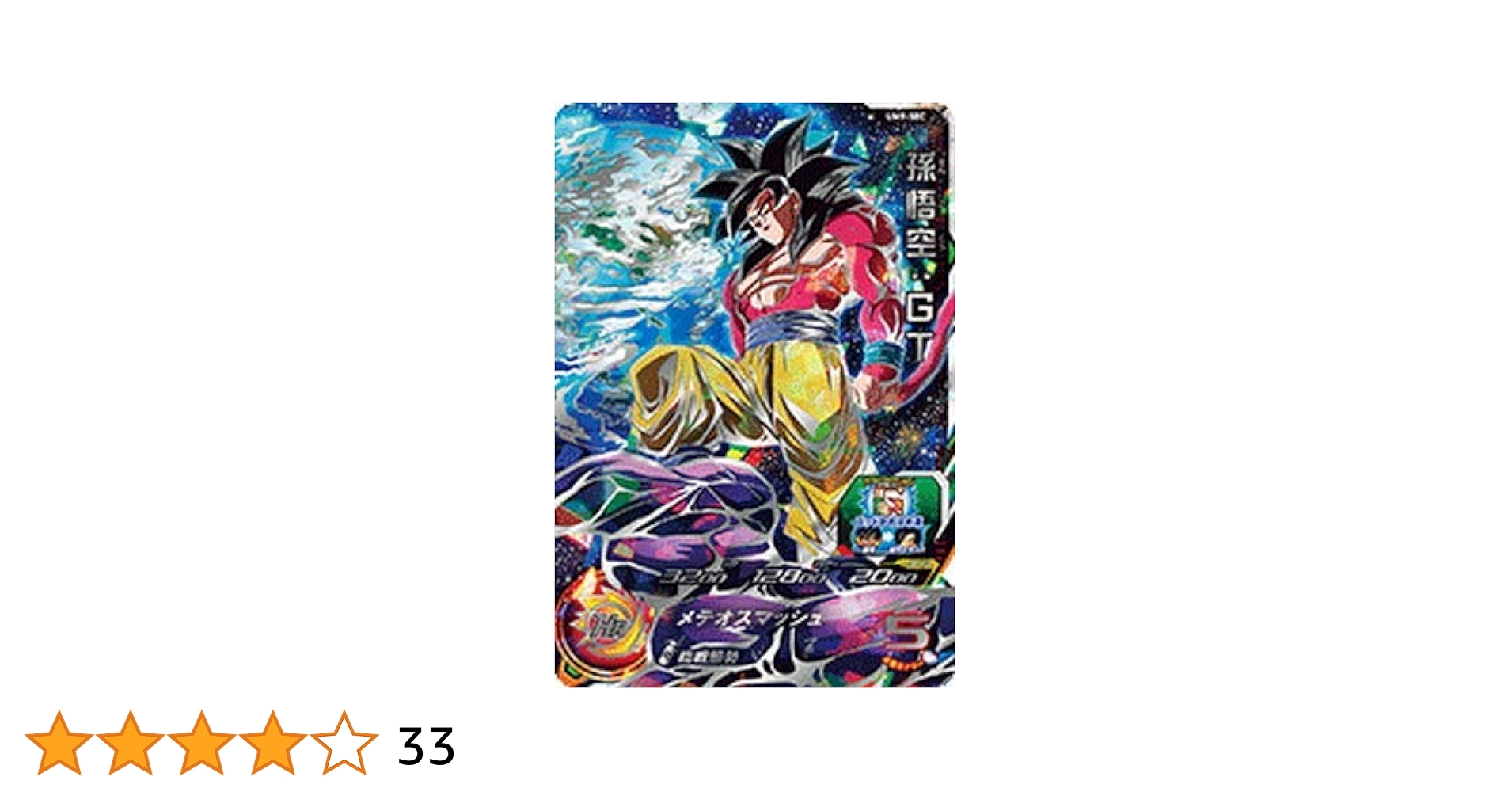 an ドラゴンボールヒーローズ sec 孫悟空GT バーダック an