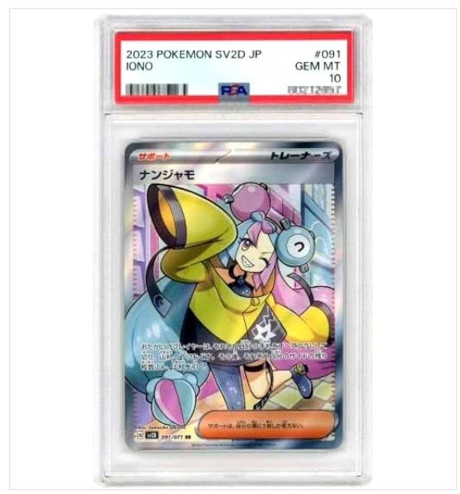 ナンジャモ sar psa10 最新 ポケモンカード 鑑定品 ナンジャモ sar