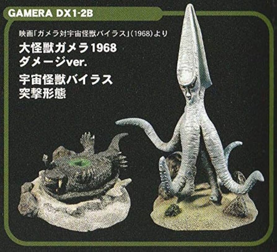 大怪獣シリーズ 宇宙怪獣バイラス 少年リック限定 宇宙船 閉じた状態の