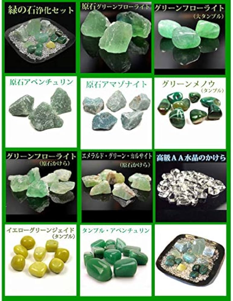 Amazon.co.jp: （送料無料）NO-16☆緑石の癒し浄化15点セット☆緑色の