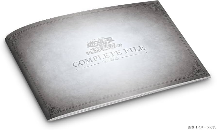 遊戯王OCG COMPLET FILE -白の物語- Amazon.co.jp: 遊戯王OCG デュエル