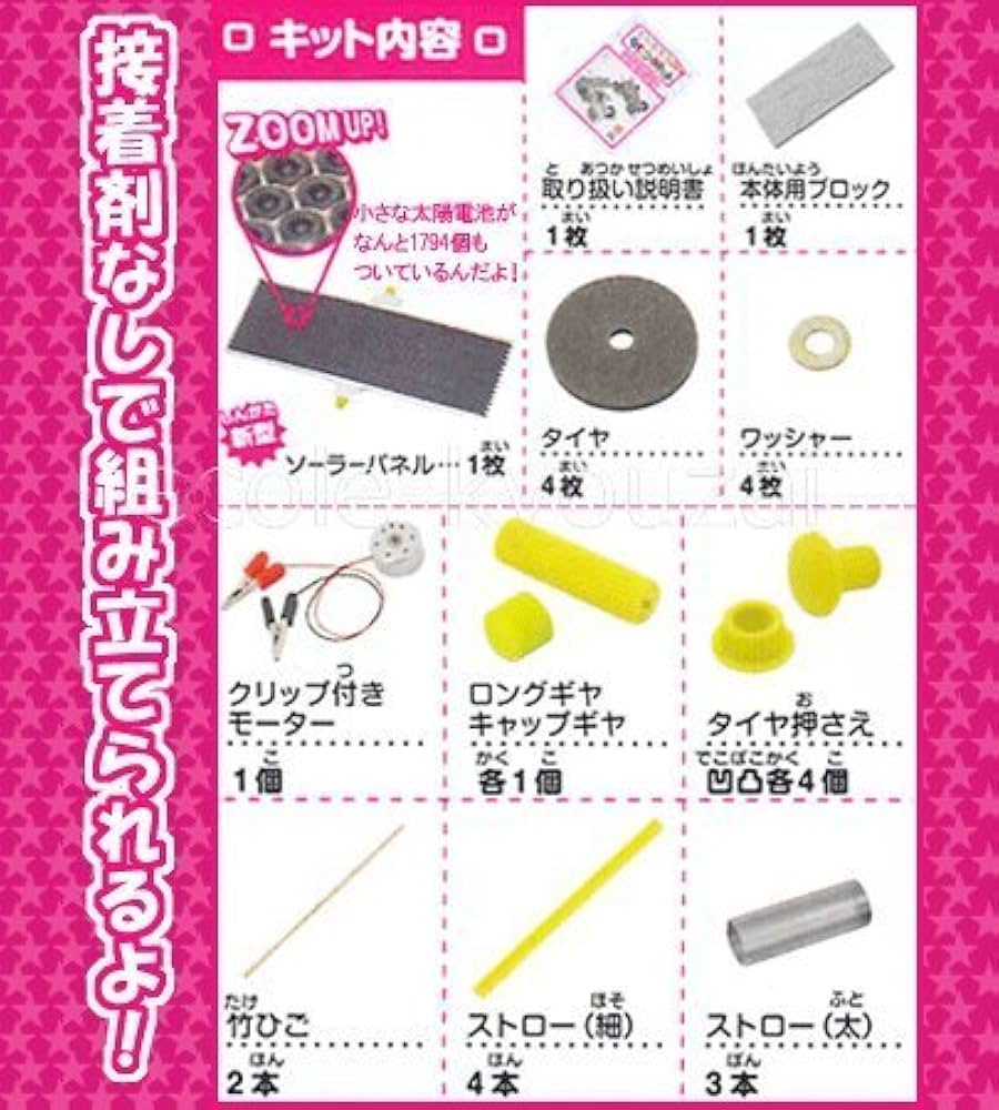 新品未使用】でんじろう先生 サイエンスキット ソーラーモーターカー 5