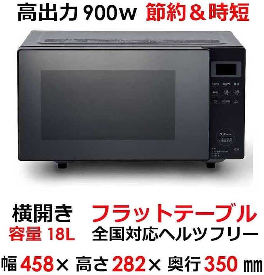 Amazon | ORIGINALBASIC 電子レンジ 18L フラット ヘルツフリー
