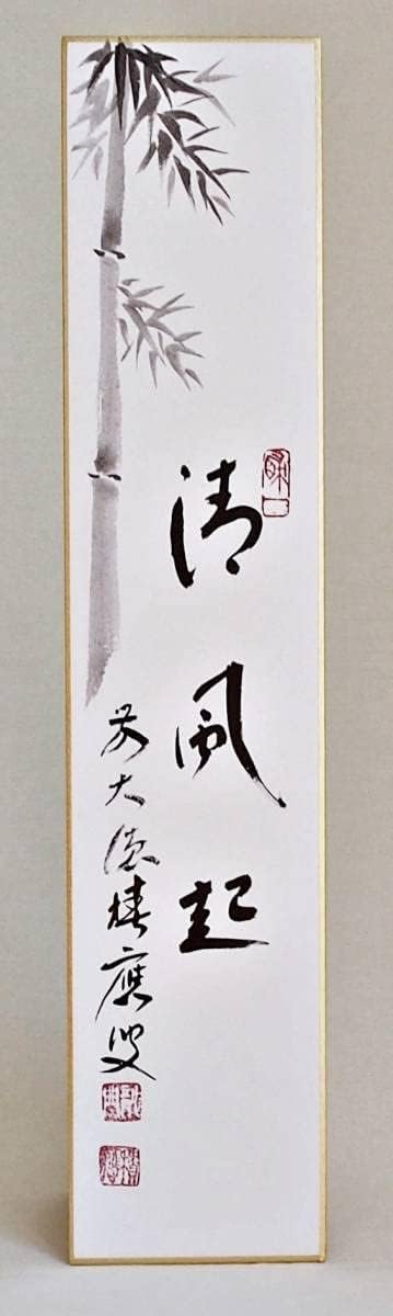 古美味 茶道具 『 掛軸「竹に雀」画賛「清風動脩竹」前大徳玄道 須賀