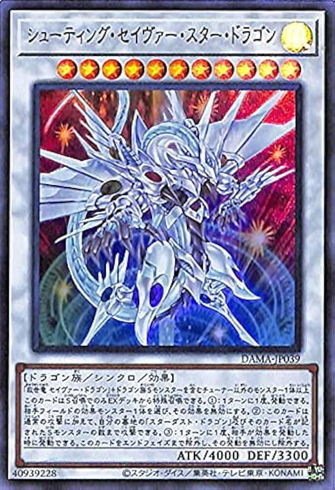 スターダスト・ドラゴン、シューティング・スタードラゴン ホロ2枚