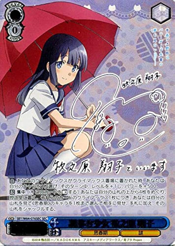 PSA 10 青春ブタ野郎 ヴァイスシュヴァルツ プロモ 敢闘賞 【公式通販】