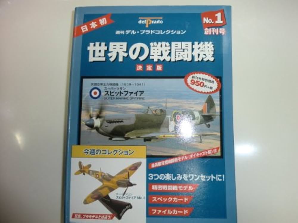 デル・プラド コレクション・世界の戦闘機 ダイキャスト 31点セット