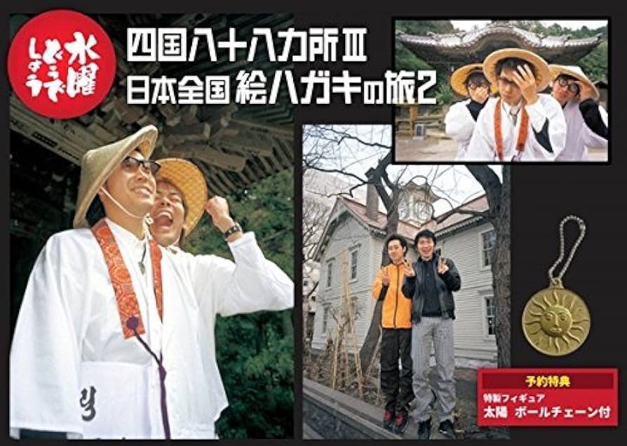 水曜どうでしょうDVD5本セット 四国八十八ヶ所Ⅰ〜Ⅲ、原付西日本、シェフ