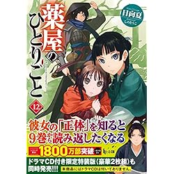 薬屋のひとりごと 1-16巻セット |本 | 通販 | Amazon