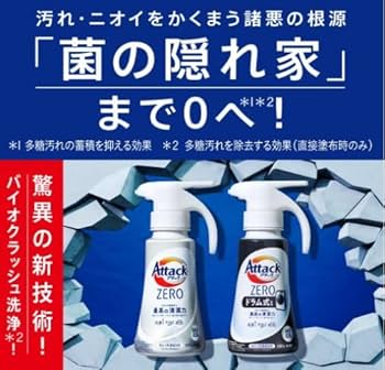 Amazon.co.jp: アタック ゼロ ZERO ドラム式用 衣類用 液体洗剤 大容量
