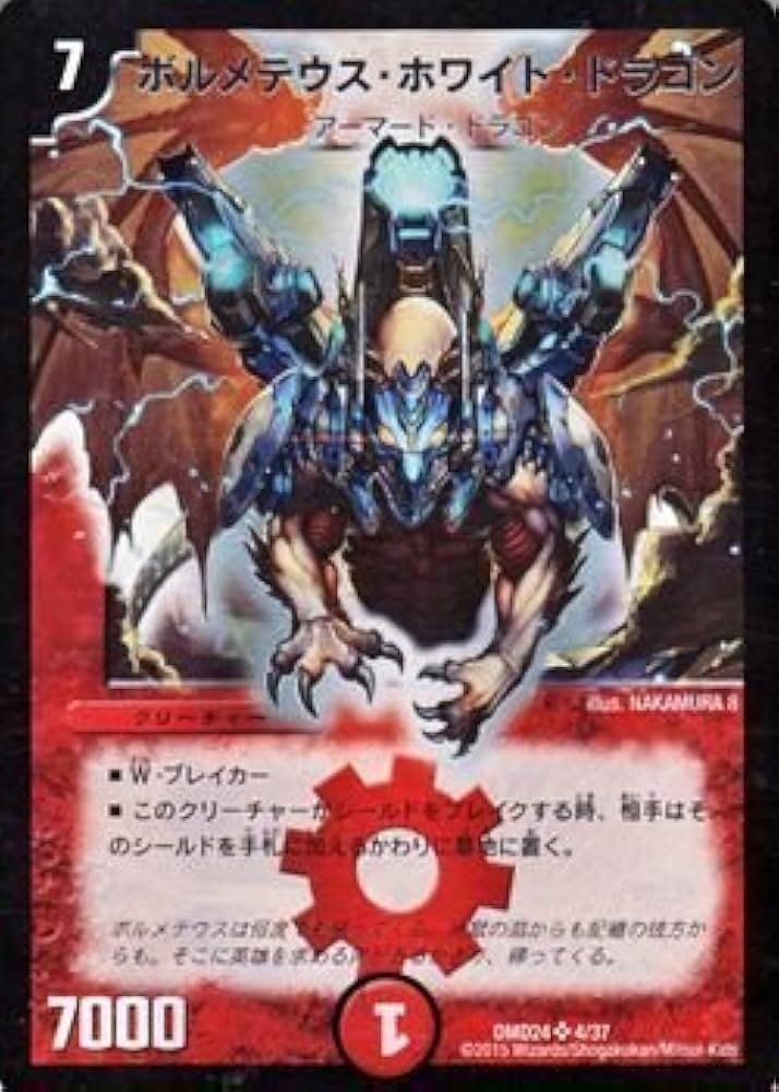 デュエルマスターズ ボルメテウスホワイトドラゴン 初期 デュエル