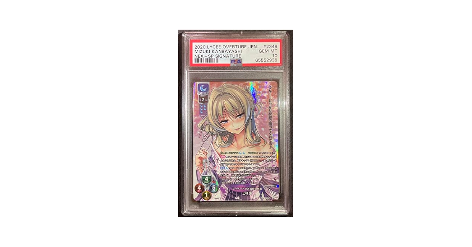 Lycee アマカノ マイペースでお茶目な先輩 上林聖 SP PSA10