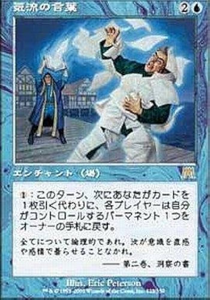 Amazon.co.jp: マジックザギャザリング MTG 青 日本語版 気流の言葉
