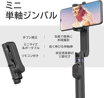 920mAhバッテリー搭載の無線スマホジンバル兼自撮り棒