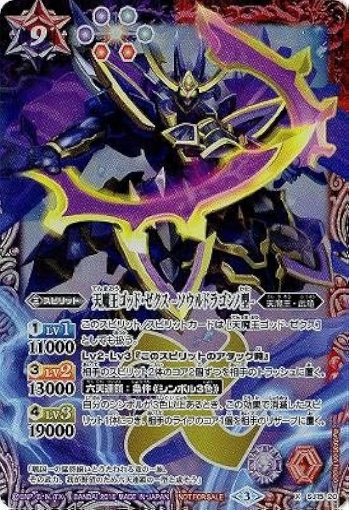 バトルスピリッツ 天魔王ゴッド・ゼクスX 3種各3枚セット バトル