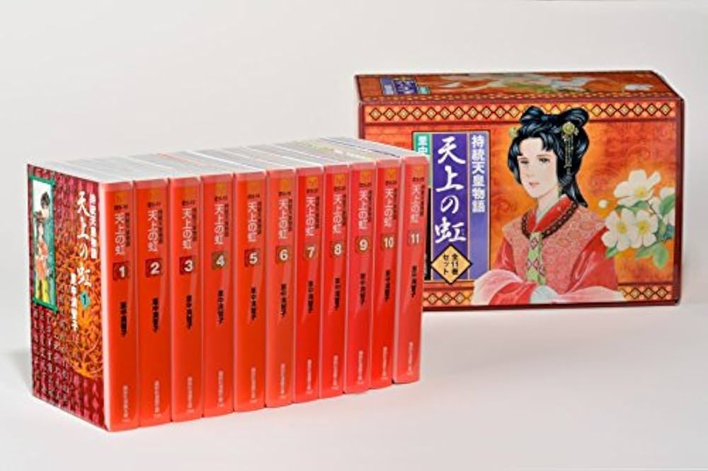 天上の虹 持統天皇物語 里中満智子 全巻 セット‼︎ 天上の虹（全11巻