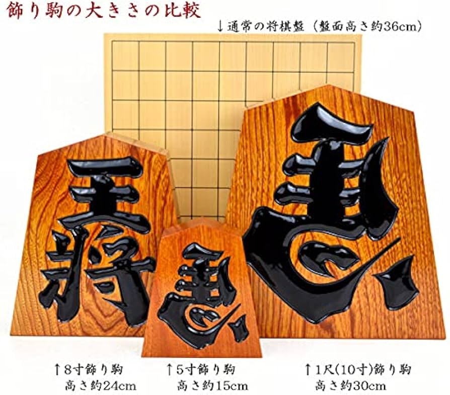 Amazon | 天童製 飾り駒 王将 栓 1尺 高さ約30cm 将棋駒形の木製品