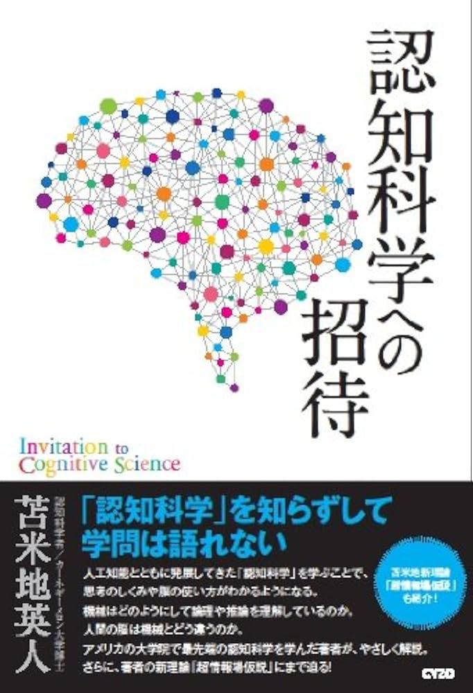 知の創成 身体性認知科学への招待 Amazon.co.jp: 知の創成―身体性認知