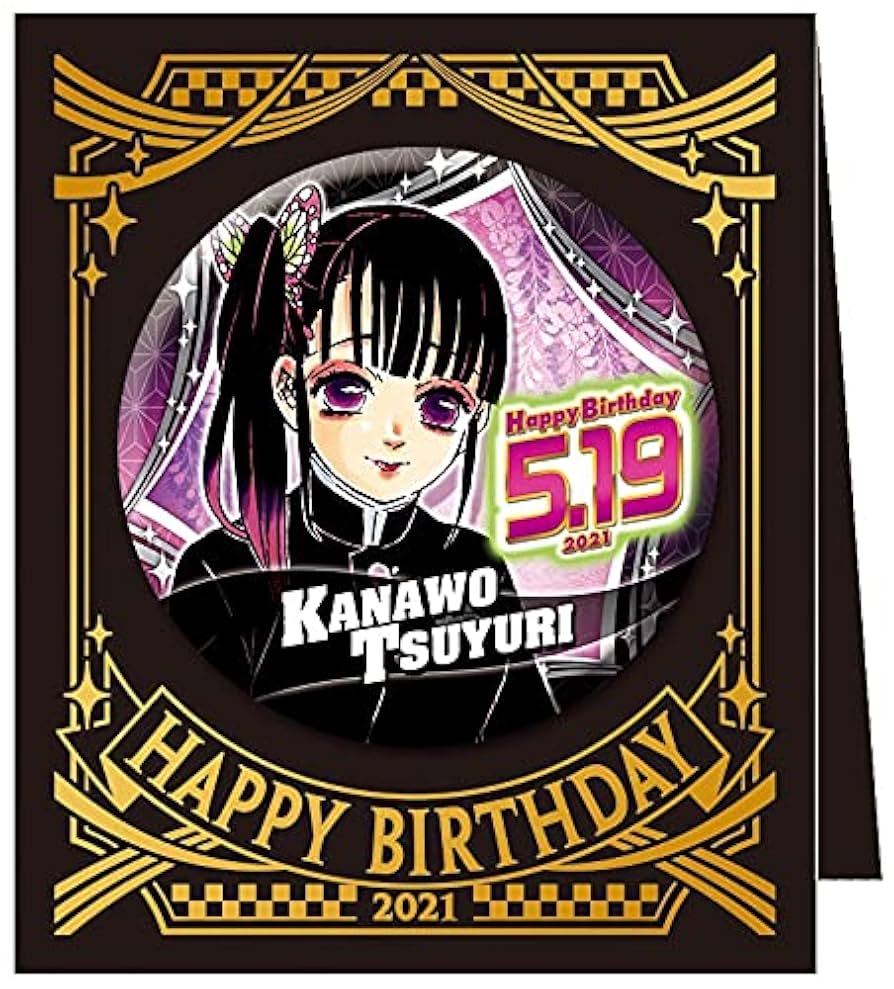 鬼滅の刃 webくじ D賞アクスタ E賞缶バッジ 栗花落