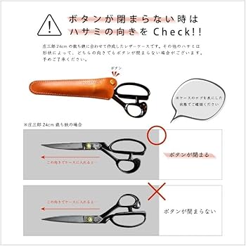Amazon.co.jp: 裁ちばさみ用ケース 庄三郎 24cm 対応 裁ちばさみ