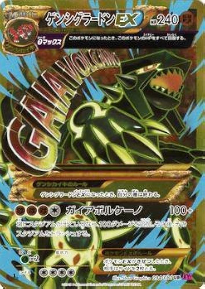 ゲンシグラードンex ゲンシグラードンEX UR ゲンシグラードンEX