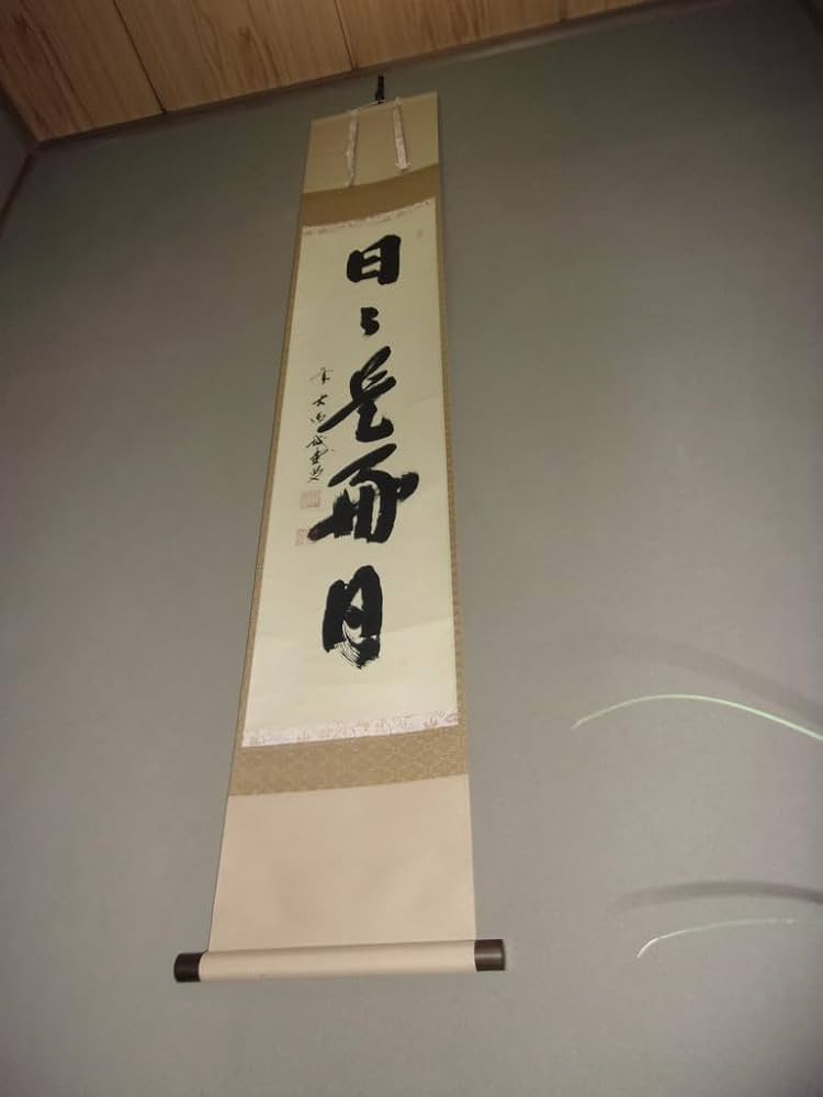 掛軸 前大徳 藤井誡堂筆 一行書 「歩々是道場」 共箱 C 6342A