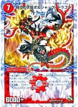 ボルシャックメビウス 1枚 シク 時空の火焔ボルシャックドラゴン