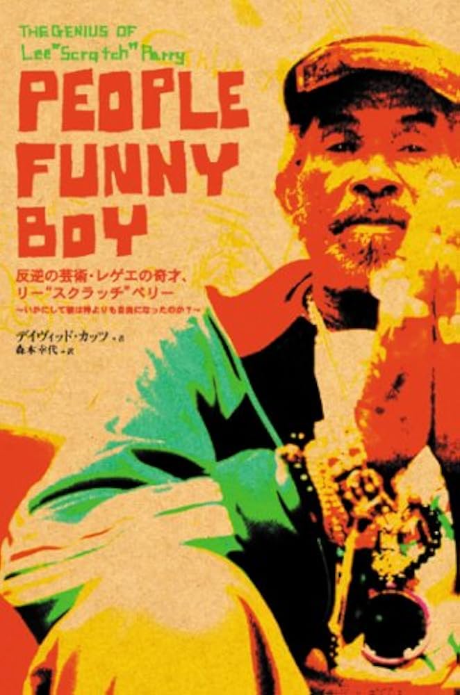 Amazon.co.jp: People Funny Boy : The genius of Lee Scratch Perry