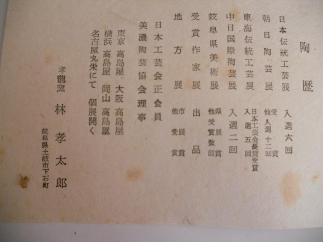 林孝太郎 織部焼 壺 孝龍窯 希少 ヴィンテージ 織部壺 新品 未使用 です。