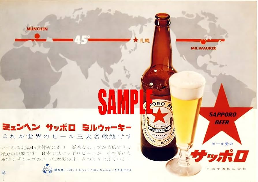 Amazon.co.jp: 0874 昭和34年1959のレトロ広告 サッポロビール