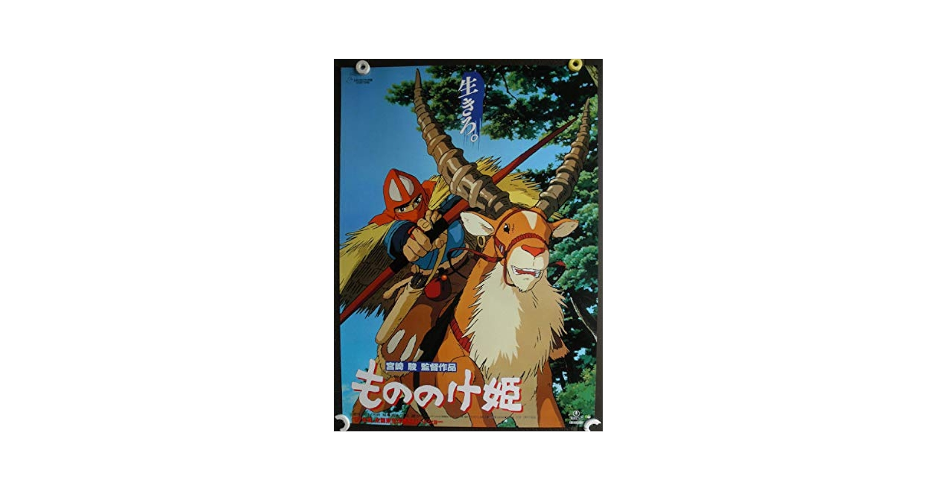 Amazon.co.jp: ○アニメ劇場用B2版映画ポスター○【Mononoke-hime】馬