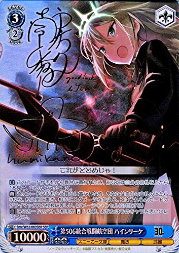 ハッピー結婚式 SP ヴァイスシュバルツ 角川スニーカー文庫 ハッピー