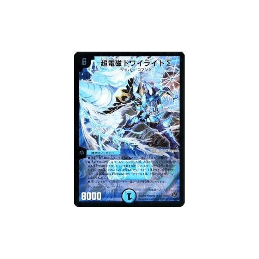 超電磁トワイライトΣ 3枚 デュエルマスターズ ヒロインBEST 超電磁