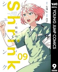 美品】Shrink（シュリンク） 精神科医ヨワイ― 全1~15巻 Amazon.co.jp