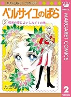 ベルサイユのばら (全2巻) Kindle版