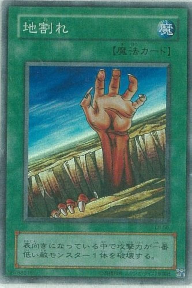 遊戯王カード 地割れ① Amazon.co.jp: 【遊戯王】 地割れ (ｽｰﾊﾟｰ) [LB
