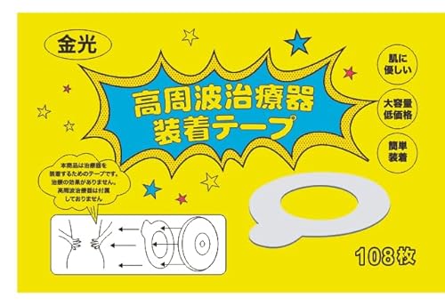 治療機器 家庭 テープ コリコラン」の人気商品一覧 | 安い商品を通販