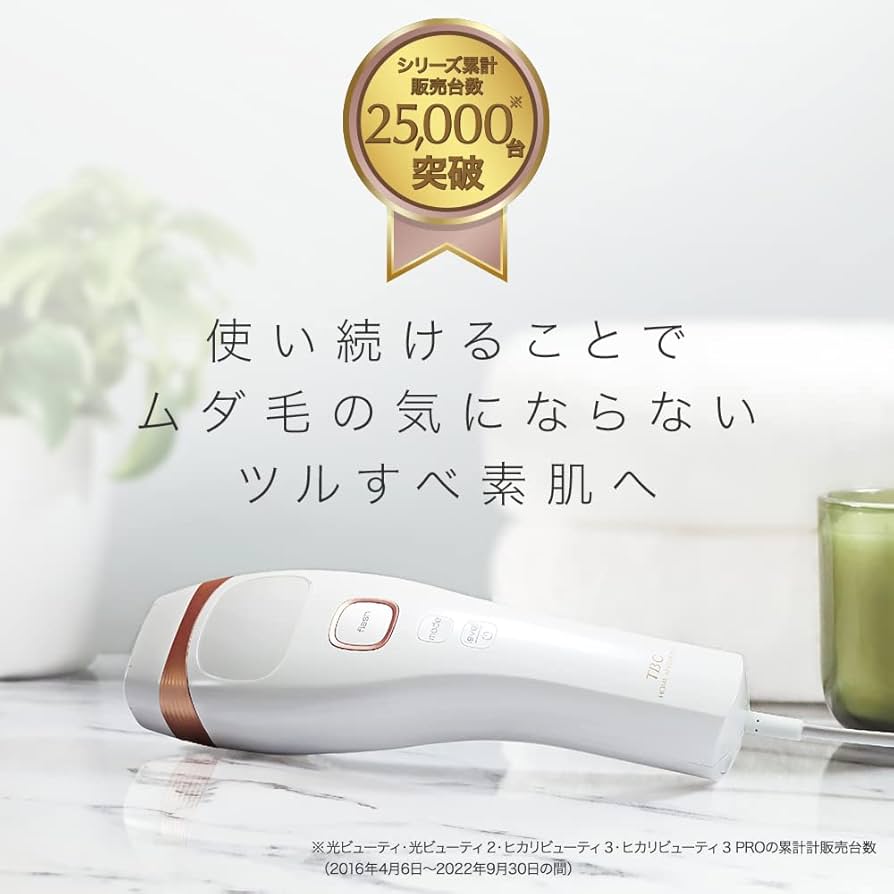 HIKARI BEAUTY 3 PRO 脱毛器