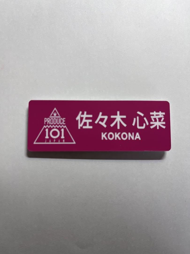 s*y様 ME:I 佐々木心菜 KOKONA ネームプレート 日プ produc 佐々木心菜